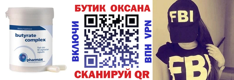 цены   Валуйки  БУТИРАТ Butirat 